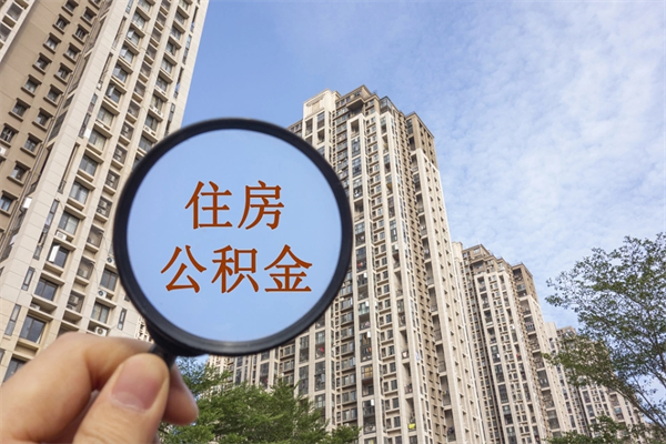 永康辞职多久公积金可以全部取出来吗（辞职之后公积金多长时间可以取）