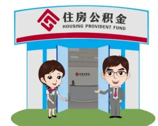 永康国管住房公积金怎么提（国管住房公积金提取流程）